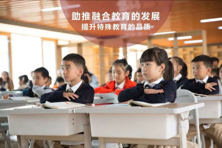 助推融合教育的發(fā)展，提升特殊教育的品質(zhì)！